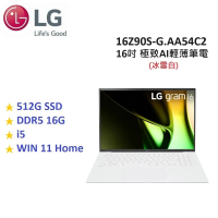 LG Gram 16吋 512GB i5 極致AI輕薄筆電 16Z90S-G.AA54C2 冰雪白