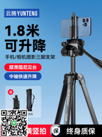 云騰1.8米三腳架適用Sony索尼 ZV-1 A7M4 A7M3 A7C ZV-E10 A6400 zve10 相機手機直播拍照拍視頻落地滑輪支架