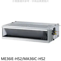 東元【ME36IE-HS2/MA36IC-HS2】變頻吊隱式分離式冷氣