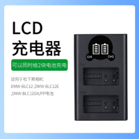 【六重防護】松下FZ2500 G85 G6 G7相機G5 GX8 FZ200 G80電池DMW-BLC12充電器【宜家良品百貨】