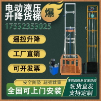 小型電動升降貨梯家用升降機液壓升降平臺簡易電梯廠房倉庫單導軌