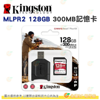 金士頓 Kingston MLPR2 附讀卡機 SDXC UHS-II 讀 300MB/s 128GB 記憶卡 128G