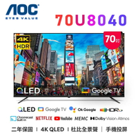 【澄名影音展場】AOC 70U8040 70吋 4K QLED Google TV 智慧顯示器 公司貨保固2年