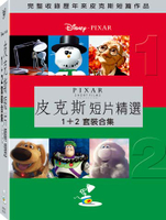 【迪士尼/皮克斯動畫】皮克斯短片精選 1+2 套裝合集-DVD 普通版