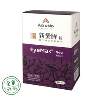 【昇橋健康Acrobio】新愛眸 EyeMax® Neo (錠劑)-90錠裝