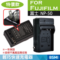 鼎鴻@特價款富士NP-50充電器 Fujifilm 副廠充電器 FNP50 一年保固 FinePix XP100 數位