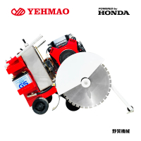YEHMAO 野貿機械 大馬力自走式道路切割機YMH-220(台灣製造、本田引擎)