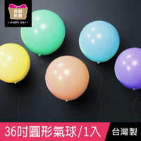 珠友 BI-03073 36吋圓形氣球/歡樂佈置/慶典派對/汽球/1入