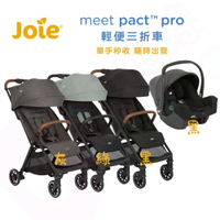 Joie pact™ pro輕便三折車｜i-Snug™2 嬰兒提籃汽座｜嬰兒推車(可登機)【六甲媽咪】