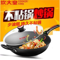 炊大皇炒鍋不粘鍋無油煙炒菜鍋燃氣電磁爐無煙鍋不沾鍋32cm家用