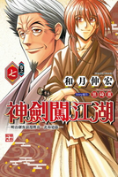 【電子書】神劍闖江湖 ─明治劍客浪漫傳奇北海道篇 ─ (7)
