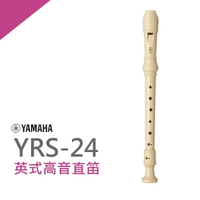 【非凡樂器】YAMAHA山葉英式高音直笛 YRS-24B 學校指定標準直笛