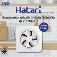 HATARI พัดลมระบายอากาศติดผนัง 10 นิ้ว(สำหรับห้องครัว) รุ่น VK25M2(N)