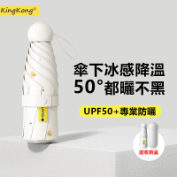 【kingkong】折疊迷你膠囊遮陽傘 UPF50+防曬防紫外線 六折傘/晴雨兩用傘(贈收納盒)