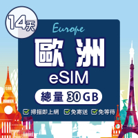 【環亞電訊】eSIM歐洲14天（總量30GB）附贈通話(eSIM 24H自動發貨 免等待免換卡 歐洲 德國 法國 英國 瑞士)