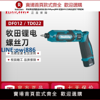 【臺灣公司 品質保固】牧田電動螺絲刀DF012DSE充電式起子機TD022可折疊螺絲批電動工具
