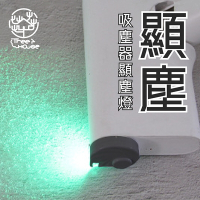 小樹屋-雷射光吸塵器輔助灰塵顯示燈 戴森吸塵器最適合 貓毛 除塵 毛髮清潔