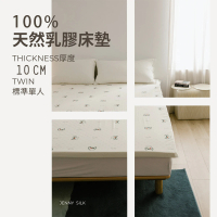 【JENNY SILK 蓁妮絲生活館】100%天然乳膠床墊．標準單人3尺．厚度10CM(90X186X10CM加贈布套尺寸可選)