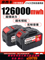 【台灣公司 可打統編】21v電動扳手電池適用于大藝牧田款電池電動工具角磨機電鋸鋰電池
