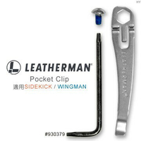【錸特光電】型號 #930379 Sidekick&amp;Wingman 背夾 /不鏽鋼 梅花L型扳手 Leatherman