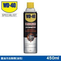 【WD-40】SPECIALIST 重油污去除劑 450ml(2入組)