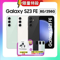 SAMSUNG Galaxy S23 FE (8G/256G)智慧型手機(S級精選福利機)贈原廠保護殼+AKG耳機