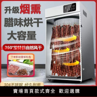 【台灣公司可開發票】煙熏香腸臘腸臘肉大型烘干機食品風干機商用熏臘五花肉旋轉烘干機