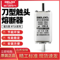 德力西低壓熔斷器NT00熔芯熔斷器63A100A125A160A RT16-00 RT16-1[領邦五金配件]