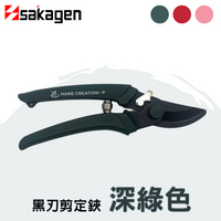 日本sakagen坂源花藝剪刀手創黑刃系列剪定鋏 (深綠色)