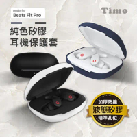 【Timo】Beats Fit Pro 藍牙耳機專用矽膠保護套(附掛勾)