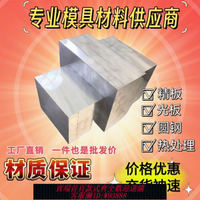五金材料 【99%好評率】模具鋼材45號鋼p20模具鋼718精板CR12MOV光板DC53熱處理skd11毛料
