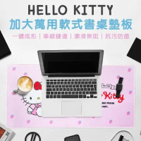 【Hello Kitty】草莓款加大萬用軟式書桌墊板 x 2入