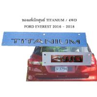 ของแท้เบิกศูนย์ โลโก้ ไทเทเนียม ฟอร์ด เอเวอเรสต์ ปี 2015 - 2018 TITANUIM / 4WD  Ford Everest letter 