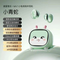 索愛音樂MV1耳夾式藍芽耳機無線骨傳導運動掛耳2025新款歌詞顯示