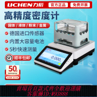 {可刷卡 打統編}力辰數顯電子密度計固體黃金粉末顆粒液體密度稱化工比重計檢測儀