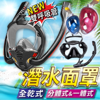 【免運】 升級版 浮潛面罩 潛水面罩 浮潛面罩 潛水裝備 浮潛裝備 玩水浮潛潛水 潛水蛙鏡泳鏡 浮潛