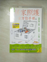 【書寶二手書T1／保健_DTY】圖解一看就會做 居家照護全方位手冊(上)：基礎知識．翻身．坐站起身．上下輪椅．步行_米山淑子,  胡慧文