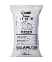 ปุ๋ยตรากระต่าย สูตร 15-15-15 รัสเซีย ขนาด 1 กิโลกรัม