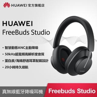 【HUAWEI 華為】FreeBuds Studio 耳罩式無線藍芽耳機(限量贈 Band 3 Pro 智慧手環)