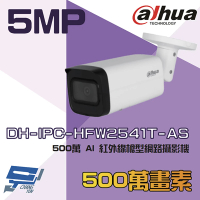 【CHANG YUN 昌運】大華 DH-IPC-HFW2541T-AS 500萬 AI 紅外線槍型網路攝影機 內建麥克風
