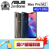 ASUS 華碩 B級福利品 ZB631KL 4GB/128GB ZENFONE MAX PRO M2(八成新 贈 殼貼組)