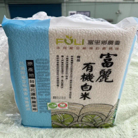 【富里農會】花蓮有機白米2kg