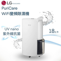 【全新品】 LG樂金18公升 PuriCare™ UV抑菌 WiFi變頻除濕機 MD181QWE0(白) 宅配免運