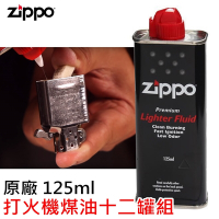 Zippo 原廠打火機專用煤油 125ml 十二罐組