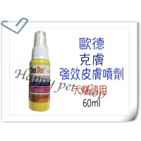 歐德強效皮膚噴劑-克膚 犬貓均適用 黴菌適用 60ml