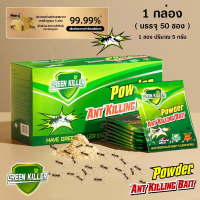กำจัดมด ยาฆ่ามด 5g 10/50ถุง เหยื่อกำจัดมด เหยื่อมด ฆ่ามด อาหารกำจัดมด มดตาย ผงฆ่ามด มด ฆ่ามด Ant Bai