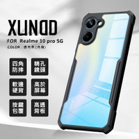 【嚴選外框】 Realme 10 Pro 5G 訊迪 XUNDD 甲蟲殼 甲殼蟲 透明 防摔殼 Realme10 手機殼