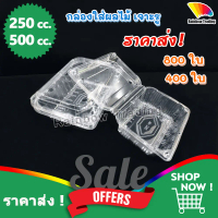 ราคาส่ง !! 250 / 500 cc กล่องพลาสติก เจาะรู ใส่ผัก ผลไม้ ฝาล็อค