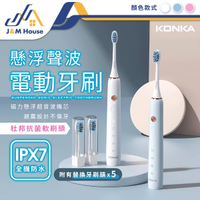 KONKA 五段式聲波電動牙刷 超聲波電動牙刷 全機防水 電動牙刷 附贈5組刷頭
