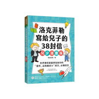 洛克菲勒寫給兒子的38封信【兒少漫畫版】：世界傳奇首富想告訴你的「優秀」品格養成&「成功」必備信念